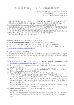 第5回日米音響学会ジョイントミーティング発表論文募集