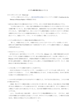 1 イスラム教の国に住むということ 2010年11月14日（Zenit.org