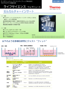 2013 v01 ライフサイエンス ウェブニュース - Thermo Fisher Scientific