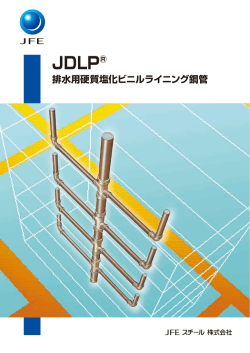 JDLP - JFEスチール株式会社