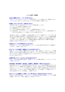 よくある質問 - 日本FP協会