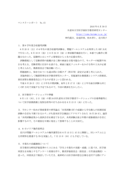 M2016-06 - 医学教育研究センター（CSME）