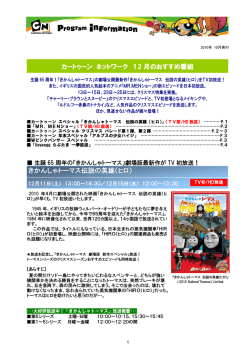 カートゥーン ネットワーク 12 月のおすすめ番組 きかんしゃトーマス伝説の