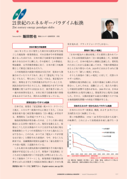 21世紀のエネルギーパラダイム転換