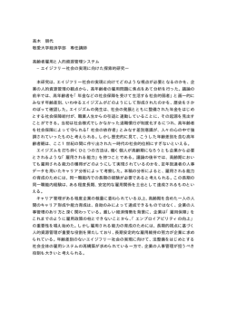 高年齢者雇用と人的資源管理システム