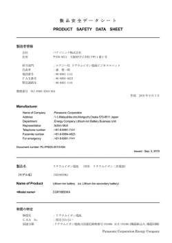 製 品 安 全 デ ー タ シ ー ト PRODUCT SAFETY DATA