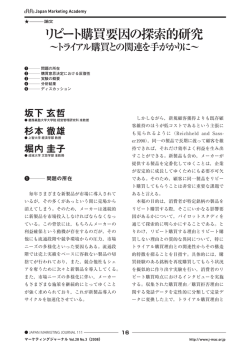 論文 リピート購買要因の探索的研究