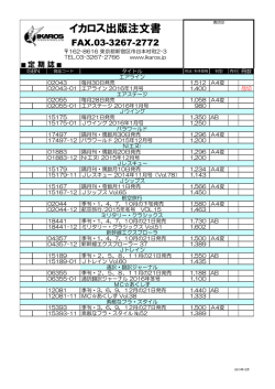 イカロス出版注文書