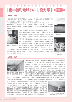 南木曽町地域おこし協力隊 活動報告 vol.4