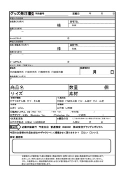 月 日 商品名 数量 個 サイズ 素材