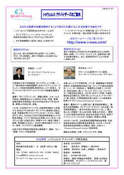 file - IO ウェルス・アドバイザーズ