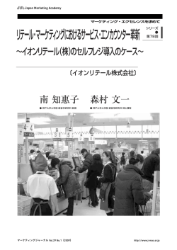 リテール・マーケティングにおけるサービス・エン