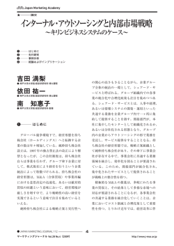 論文 インターナル・アウトソーシングと内部市場戦略~キリンビジネス