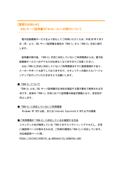 でんさいネットサービスのセキュリティ強化について