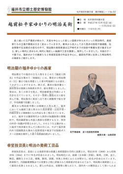 展示解説シートNo.92 - 福井市立郷土歴史博物館