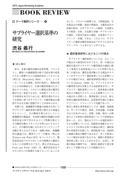 サプライヤー選択基準の研究