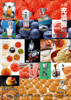 2015年充填機カタログ