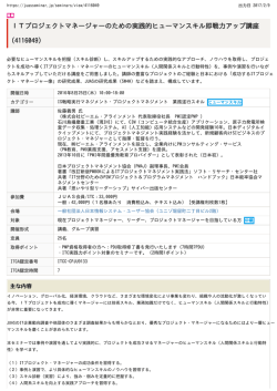 ITプロジェクトマネージャーのための実践的ヒューマンスキル即戦力アップ