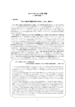2009 年度 ― 1 はじめに フランス語は「楽勝」科目ではない。