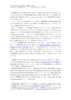 課題文 - HAMAMOTO Shotaro, Droit international / International Law