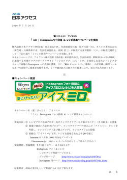 「 ミロ 」 Instagramフォト投稿 ＆ レシピ募集キャンペーン