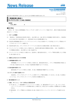 ＜資産証券化商品＞ クレジットリンクローン（ABL1098082）