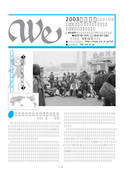 通巻52号 - 豊川市国際交流協会