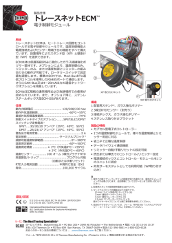 トレースネットECM&trade; - サーモン | The Heat Tracing Specialists