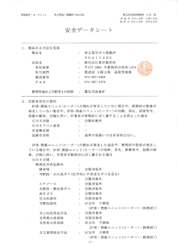 卓上真空ガス置換炉 FUA112DC