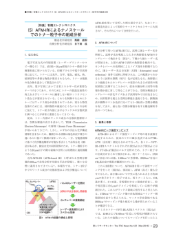 (5）AFM-IRによるナノスケール でのトナー粒子中の組成分析