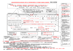 自動車保管場所届出書(新規・変更)及び保管場所標章交付申請書の