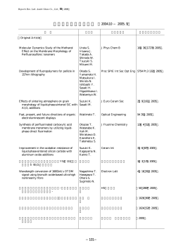 他誌へ発表の報文一覧 - Asahi Glass