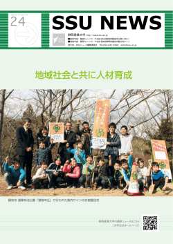 SSU NEWS（2015年4月発行）