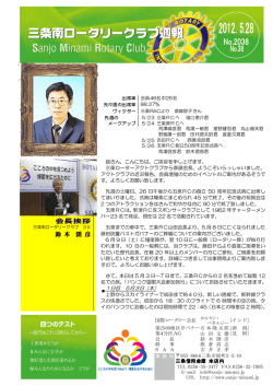 1日目 5月3日（木） - 三条南ロータリークラブ