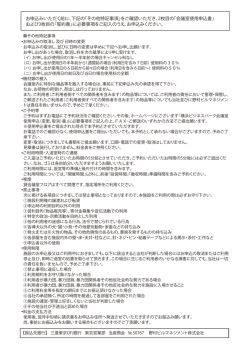 お申込みいただく前に、下記の「その他特記事項」