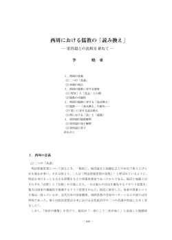 西周における儒教の「読み換え」