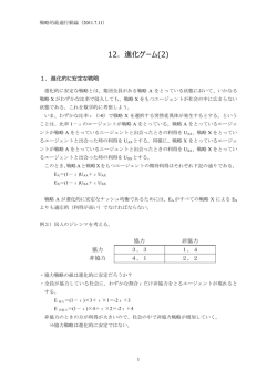 12．進化ゲーム(2)