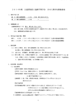 旭硝子奨学会 奨学金