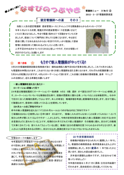 看護部ニュースNo12 B面