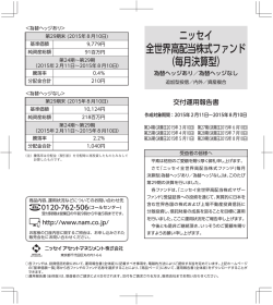 2015年09月18日（PDF） - ニッセイ アセットマネジメント