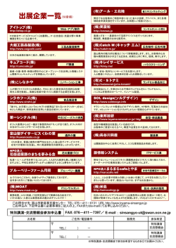 出展企業一覧（50音順）