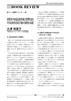 消費者の知覚品質形成に影響を及ぼ す内在的・外在