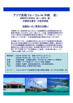 アジア金融フォーラム協議会参画のご案内 - G-MAC