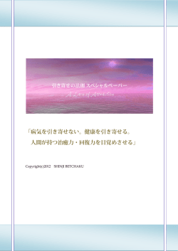 病気を引き寄せない。健康を引き寄せる。 無料サンプル版