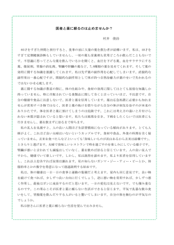 医者と薬に頼るのは止めませんか？