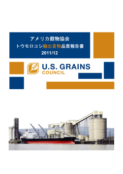 2011/12 - US Grains Council