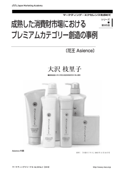 成熟した消費財市場における プレミアムカテゴリー創造の事例