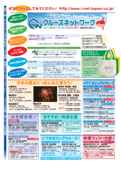 世 界 一 周 ・ ロ ン グ ク ル ー ズ の ご 予 約 は や っ ぱ り 信 頼 ・ 実 績