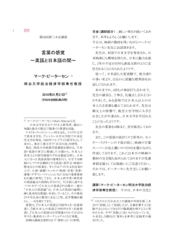 言葉の感覚 ～英語と日本語の間