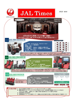 JAL Times 2016年7月号